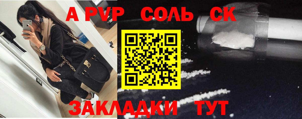А ПВП VHQ  APVP крисы CK  Alfa_PVP Crystall  Вход с VPN  Слободской 