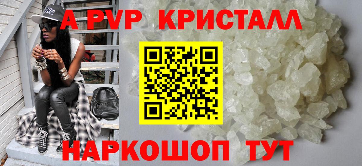 Alfa_PVP Crystall Слободской