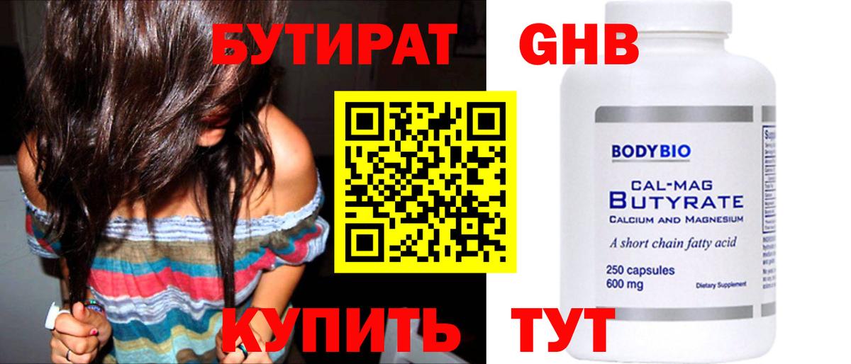 БУТИРАТ буратино Слободской