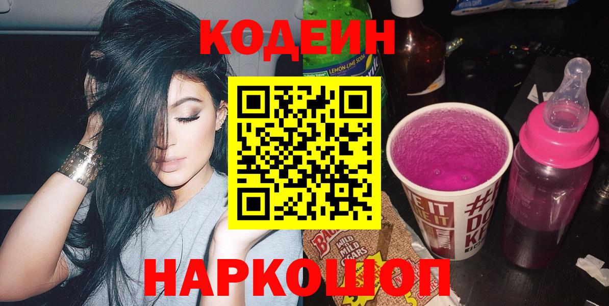 Кодеин Purple Drank Слободской