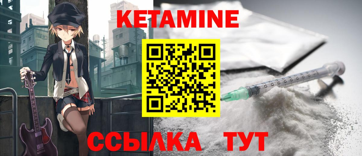 Кетамин ketamine  Вход с VPN  Слободской 