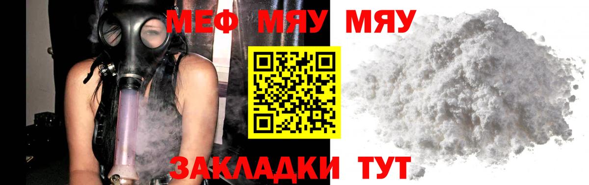Мефедрон мука Слободской